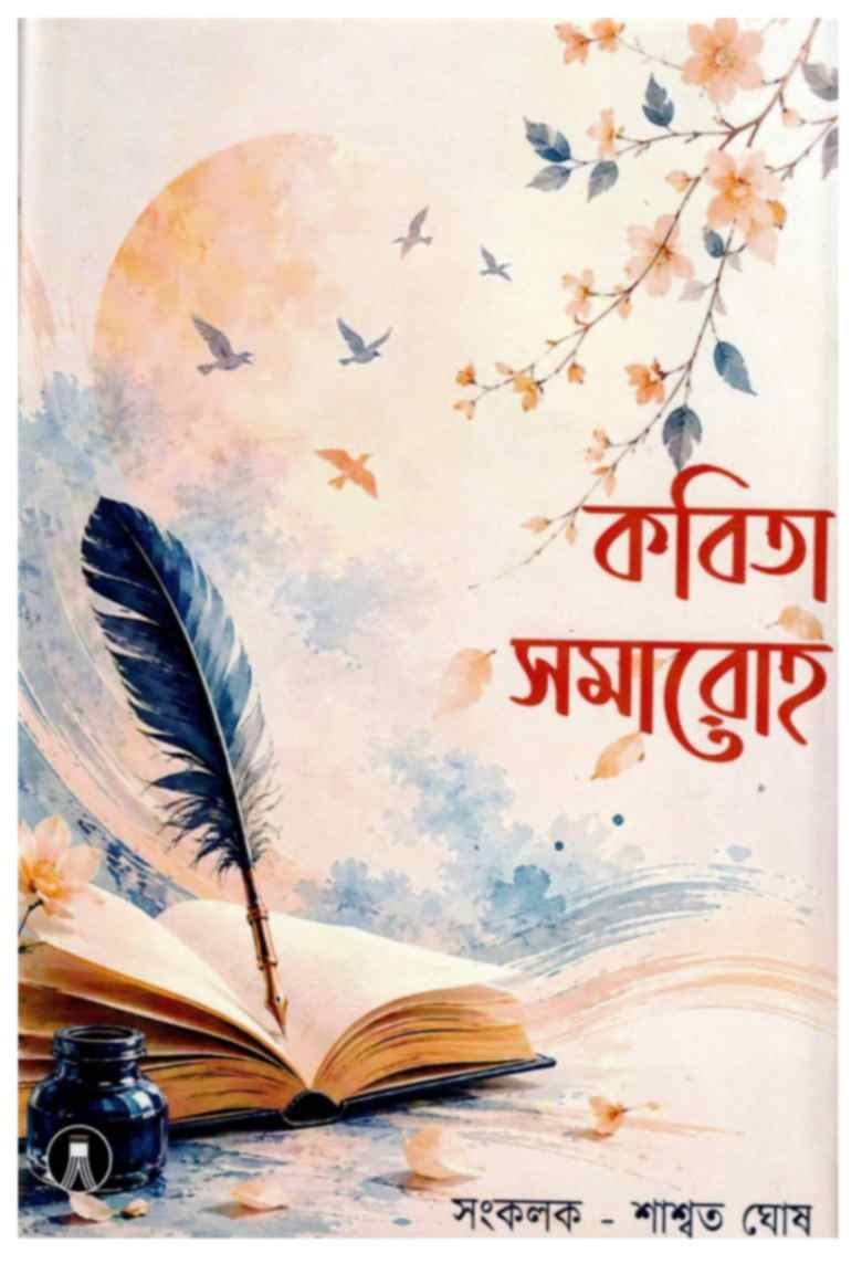 কবিতা সমারোহ