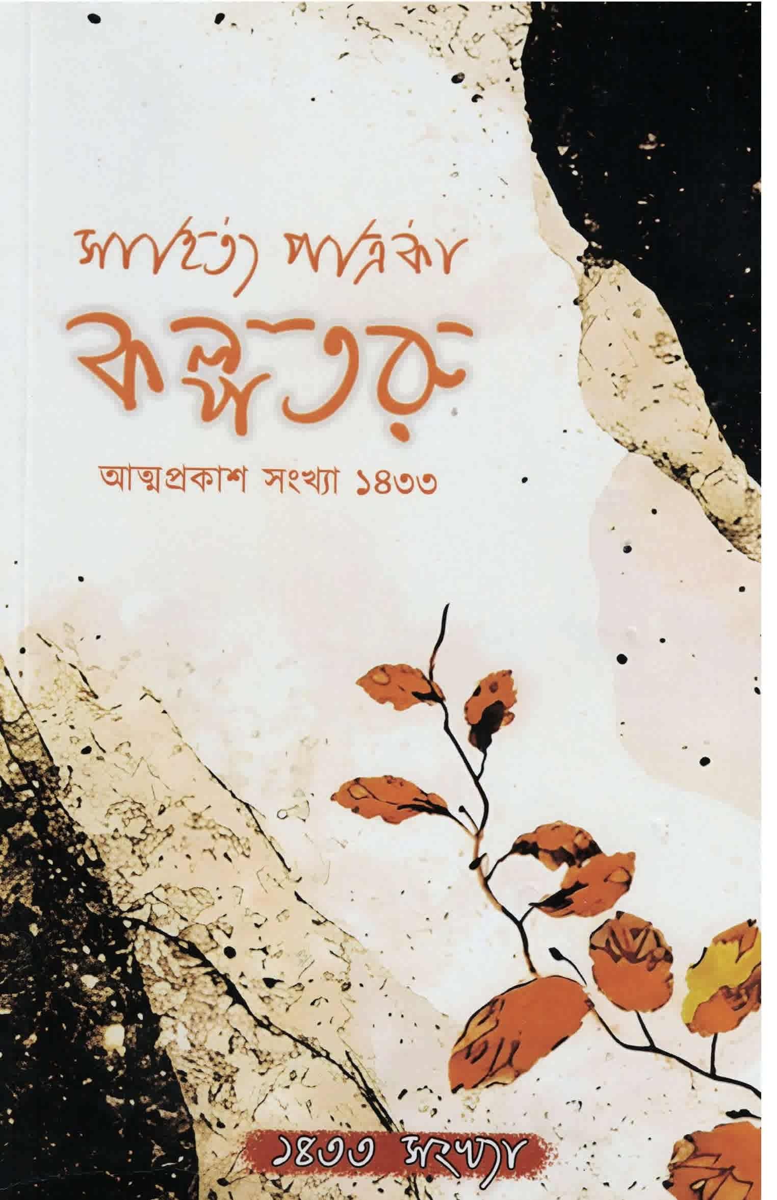 সাহিত্যলোক
