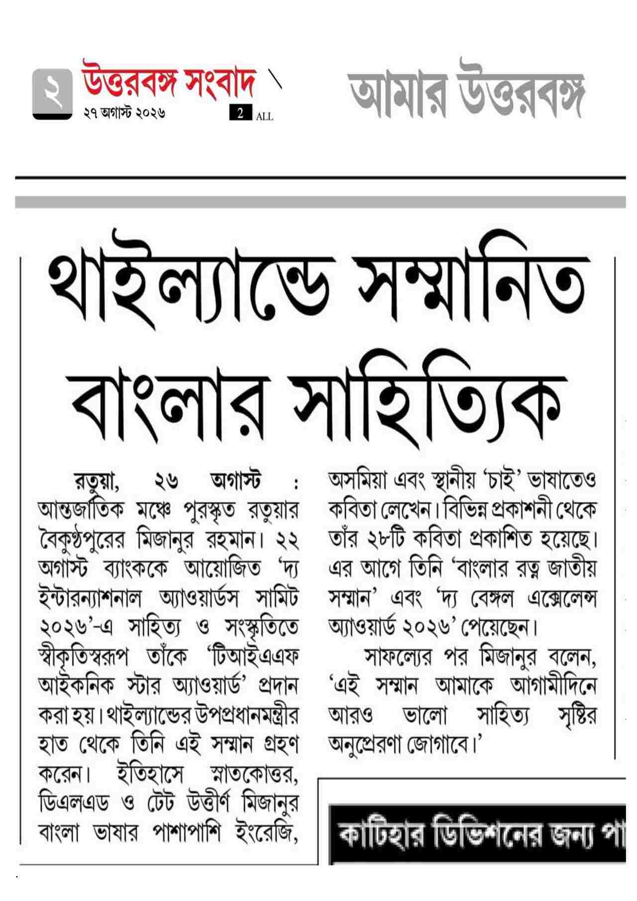 নয়াজামানা (২৬/০৮/২০২৬)