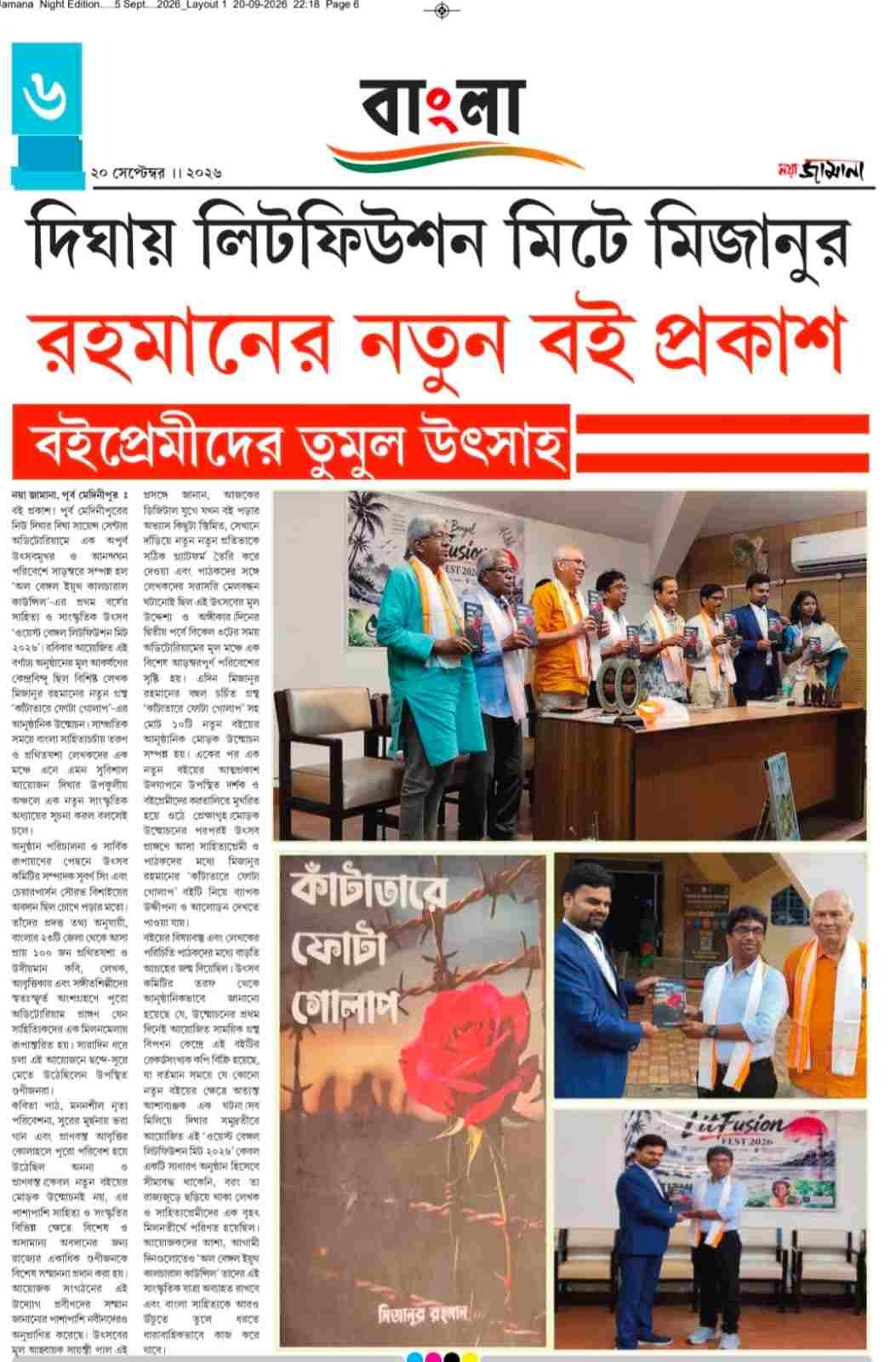 নয়াজামানা (নয়াজামানা (২০/০৯/২০২৬)